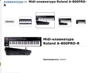 Midi-клавиатура Roland A-800RO-R